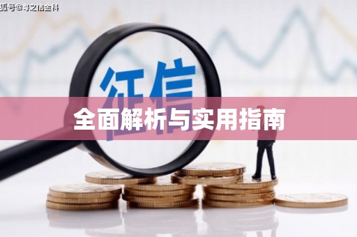 甘泉全面解析与实用指南