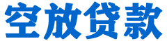 甘泉贷款_快速便捷的本地贷款服务_低利率高额度_专业贷款服务平台